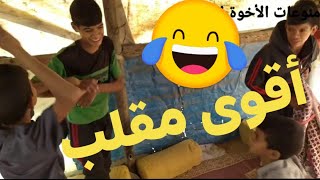 أقوي مقلب جامد في أبو محمود 