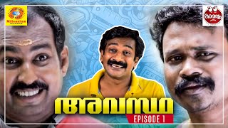 Avastha  | Part 1 | Malayalam Comedy Web Series | Devaraj V4U | അവസ്ഥ Resimi