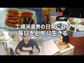 【10年ぶりに風呂に入れました】お湯が出ない家に住む49歳、借金男。昼は公園で弁当を食べ夜は晩酌を楽しむ