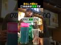 氷なしで頼むとこうなる！？　#海外の話題 #ドリンク #あるある