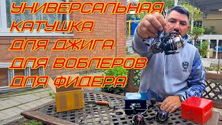 НЕ ОБЗОР DAIWA EXELER 4000CP универсальная катушка дешевле 80$