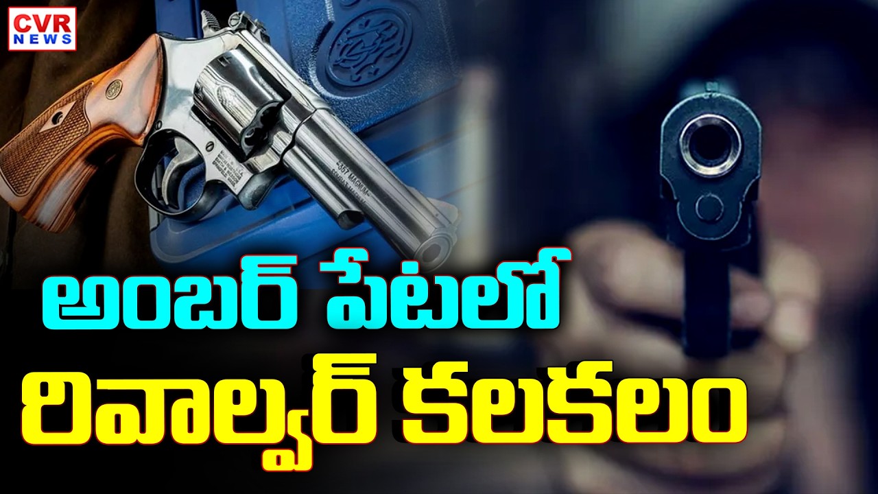 Revolver Caught In Hyderabad Amberpet | CVR News