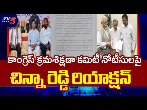 Chinna Reddy Responds to Congress Disciplinary Committee | TV5 News - TV5NEWS