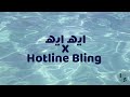 Eh Eh X Hotline Bling(Remix) - Sherine X Drake ( lirik & terjemahan)#viral on #tiktok