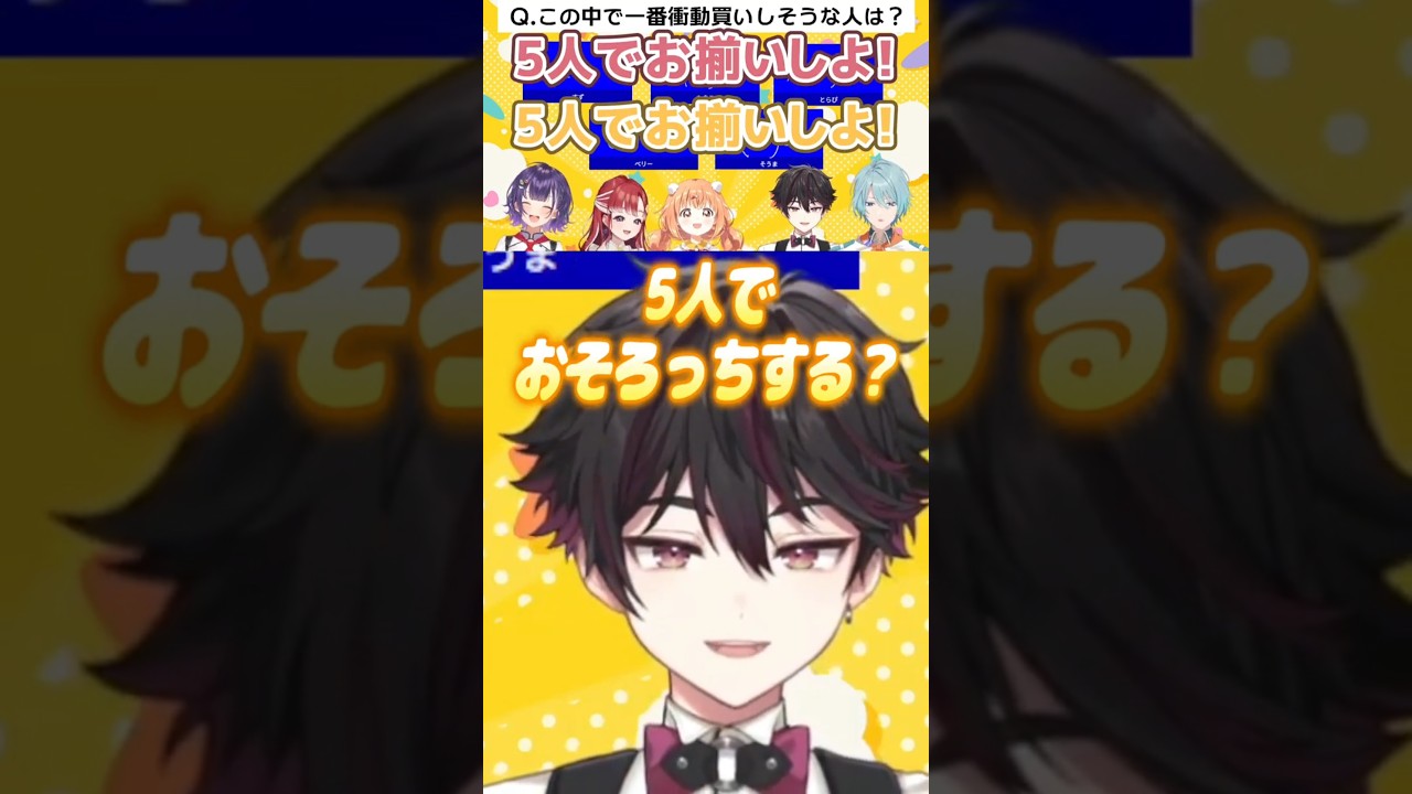 5人でお揃いの服を買おうとしてるすぺしゃーれ【七瀬すず菜/早乙女ベリー/雲母たまこ/酒寄颯馬/渚トラウト/にじさんじ/切り抜き】