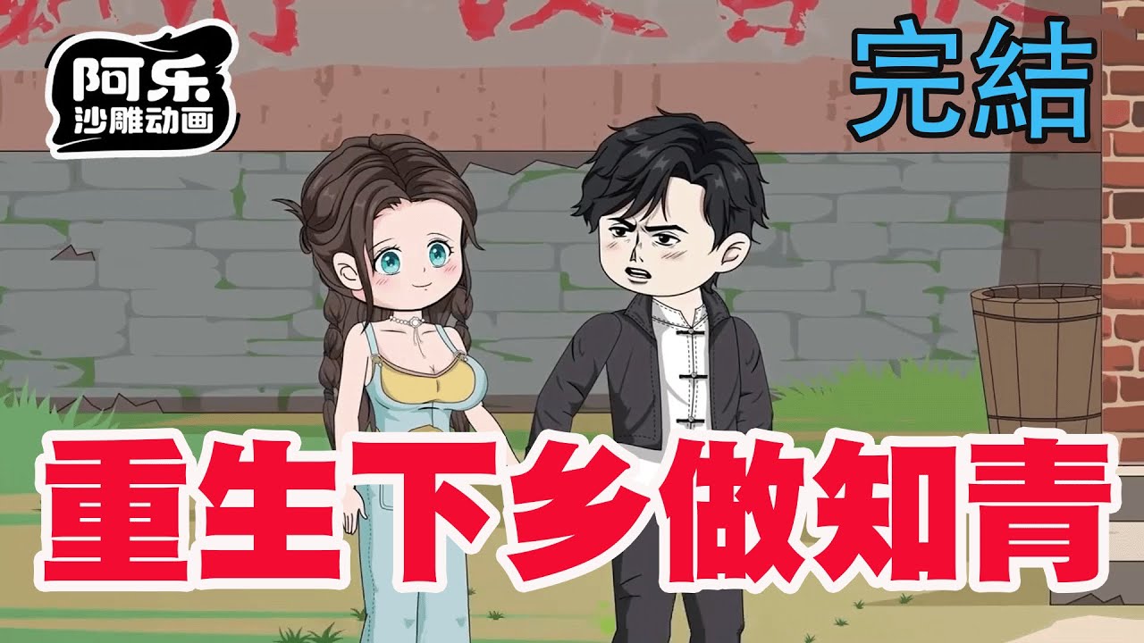 一口气看完！《重生下乡做知青》我直接把家离搬空打包全部带走，让恶毒父母哭去吧！#沙雕动画 #沙雕动漫#虾仁动画#重生 #复仇#系统#玄幻#穿越#末世