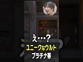 プラチナ帯のユニークなウルトに笑ってしまうメルトン【 OverWatch / メルトン 切り抜き】 #short #shorts