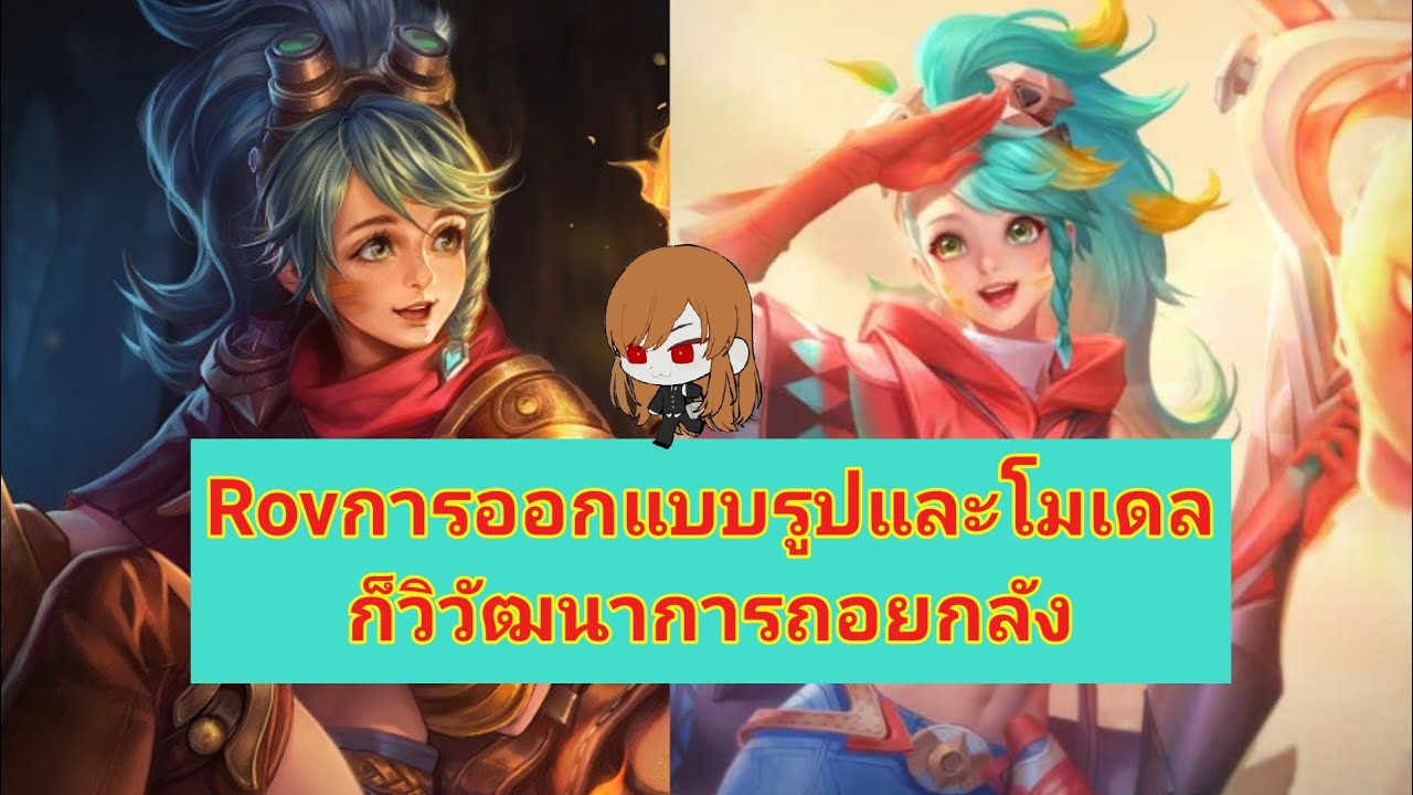 Rovวิวัฒนาการถอยหลังการออกแบบรูปและโมเดล - YouTube