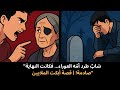 شاب طرد أم ه العوراء فكانت النهاية صادمة قصة أبكت الملايين شاب طرد أم ه العوراء فكانت النهاية صادمة قصة أبكت الملايين