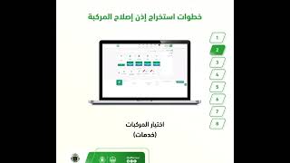 طريقة استخراج اذن اصلاح من منصة ابشر