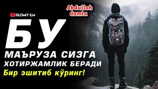 ЯНГИ: Абдуллоҳ Домла - Бу Маъруза Сизга хотиржамлик беради