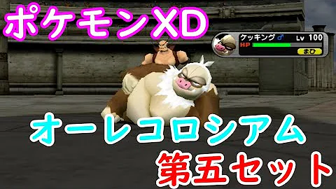 ポケモン Xd オーレ コロシアム キャラクター クールな写真のイラスト ポケモン Xd オーレ コロシアム キャラクター クールな写真のイラスト