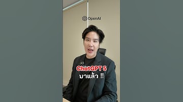 เร็วๆนี้ Open AI เตรียมเปิดตัว models ใหม่ อย่าง “ChatGPT 5” #ai #chatgpt #chatgpt5 #gakneversitup