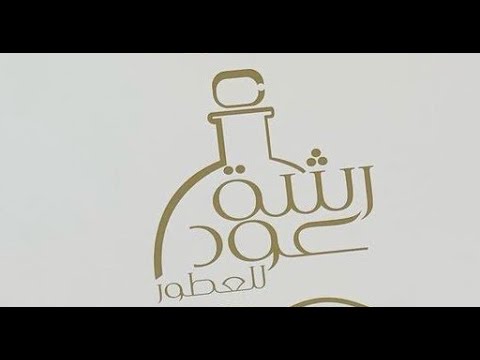 رشة عود للعطور
