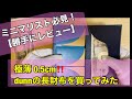 【勝手にレビュー】ミニマリスト必見‼️ 通販サイトでよく見るdunnの長財布は極薄だ‼️‼️