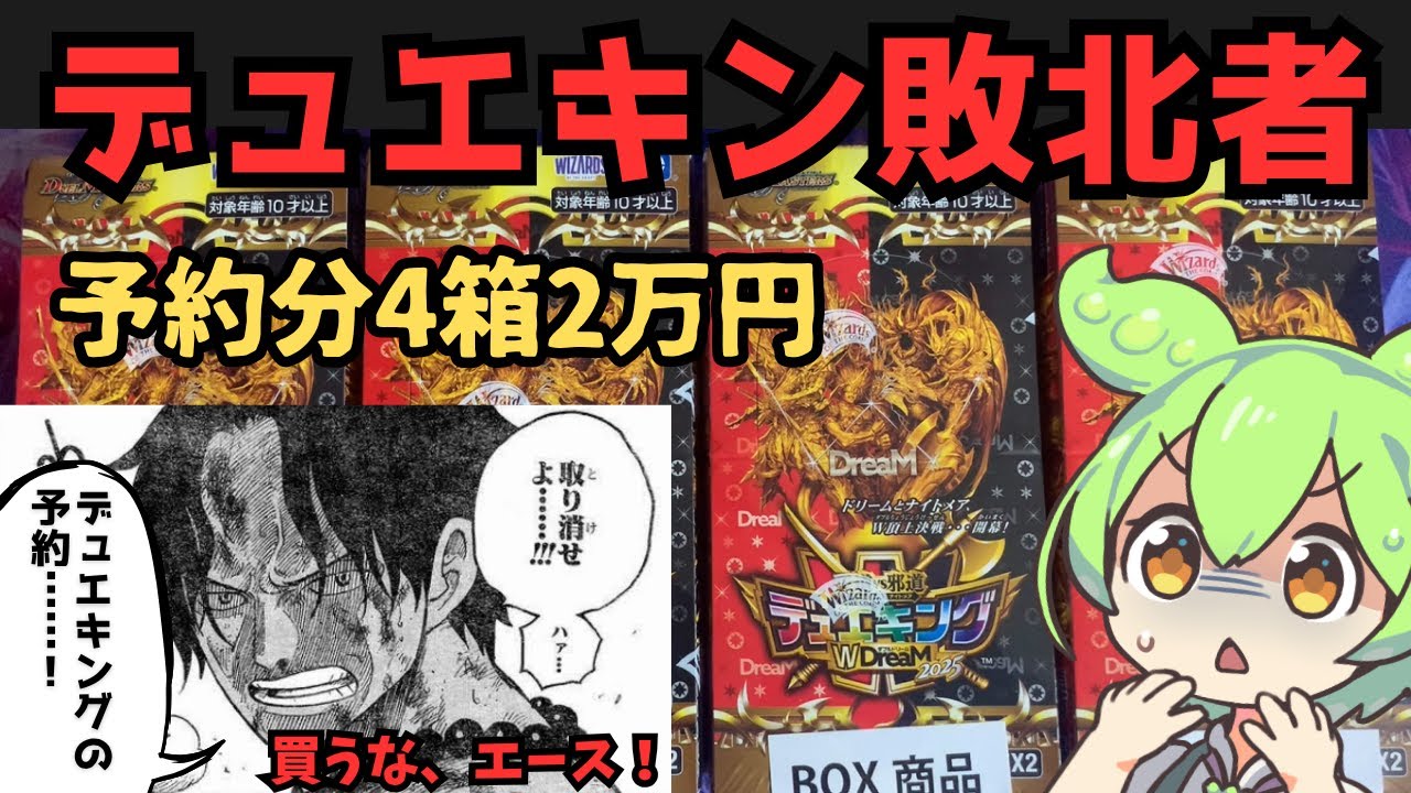 0枚箱】ほぼ定価で予約してたデュエキングWDreaMが4箱届いて大敗北時代