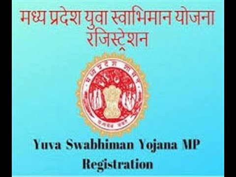 MP Yuva Swabhiman yojana.   युवा स्वाभिमान योजना मध्य प्रदेश