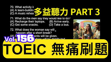 Day 156 多益聽力 Part 3 節日任務 午後冒險 無痛刷題 突破多益TOEIC成績 3分鐘速戰 #toeic #無痛刷題 #多益聽力 #多益聽力練習 #托业 #多益
