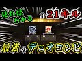 【荒野行動】チート疑惑の皇帝と無双 21K.O【荒野の光】