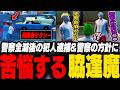 警察全滅後の犯人逮捕に抗議!?今後の闇医者と警察の方針に苦悩する脇逢魔【ストグラ/脇逢魔/わきを/ノヴァファミリア/マクドナルド/ウェスカー/小峯/ナツメ/そす/えいむ/トーマス】
