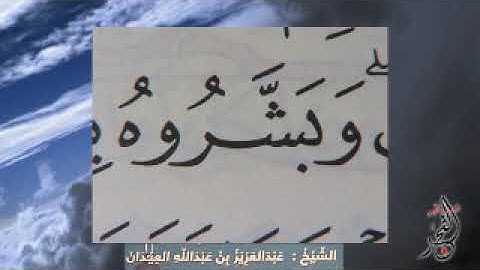 الشيخ عبدالعزيز العيدان | سورة الذاريات