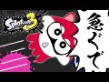 グランドフェスまで時間がなくて焦りを隠せないスプラトゥーン3