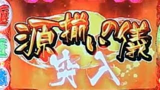 パチスロ 大工の源さん ～いくぜっ！ - YouTube