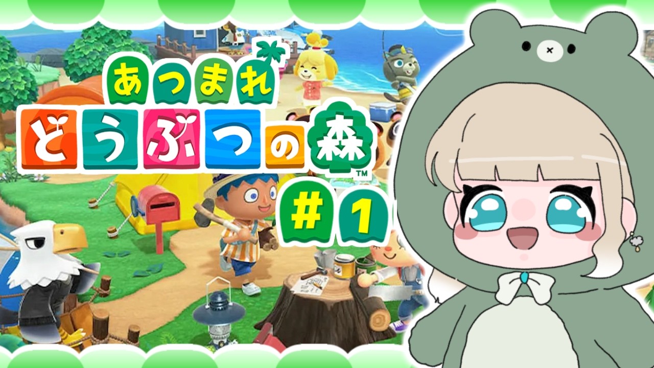 【 あつまれ どうぶつの森】あつ森だよ！全員集合！【 南雲ゆう】