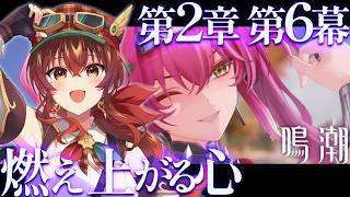【#鳴潮】第2章第6幕「燃え上がる心」完全初見！ルパとミアの繋がりは！？2つの世界！？カルテジアはどこ！？謎が多すぎるよぉ～！【Vtuber/紅乃みやこ/Wuthering Waves】
