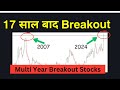 breakout stocks for swing trading | breakout stocks kaise dhunde | #breakoutstocks #breakouttrading
