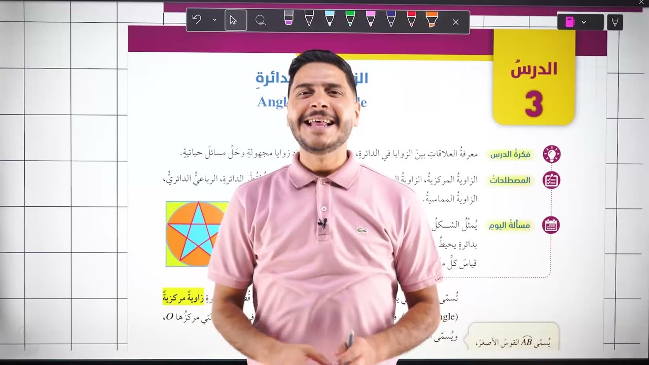 الصف العاشر  || الزوايا في الدائرة الجزء الأول 🔥