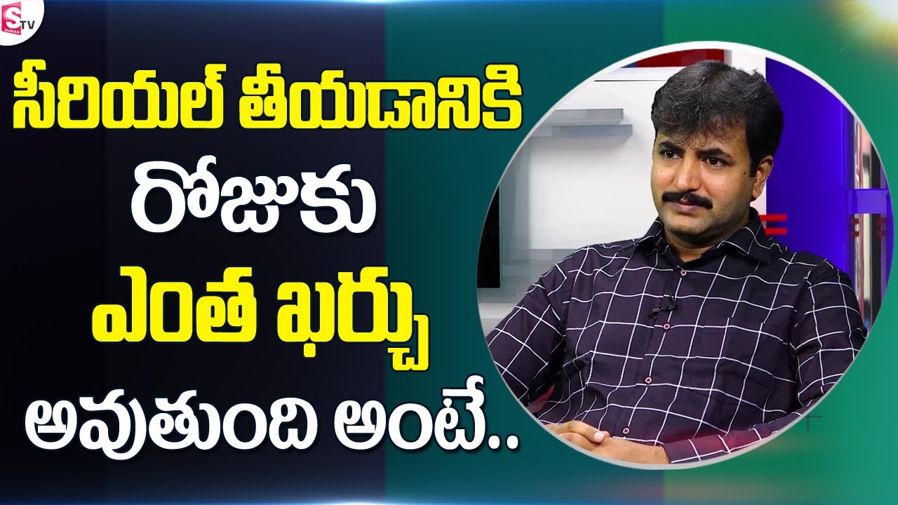 Serial Writer and Producer Anjan about Per Day Shooting Cost While Making Serials | Sumantv Telugu