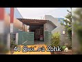 அழகிய 2bhk 🏡| urgent sale house in Coimbatore | low budget individual house for sale in Coimbatore