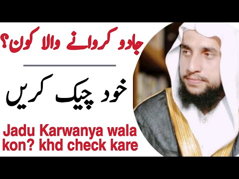 یہ کیسے معلوم کریں کہ آپ پر کالا جادو کس نے کیا۔ جادو کروانے والا کون خود پتا کرنے کا وظیفہ | QRI