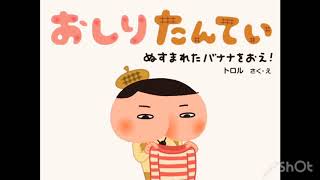 【おしり探偵】ぬすまれたバナナをおえ！ 1話分