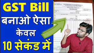 GST Bill Kaise Banaye | How To Make GST Bill Online On Swipe | Gst Invoice | GST Bill Format | 2022 screenshot 4