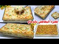 فطيرة البطاطس بالدجاج والخضار صينية البطاطا في الفرن فطيرة الراعي بالدجاج طعم خرافي اكلة سهلة