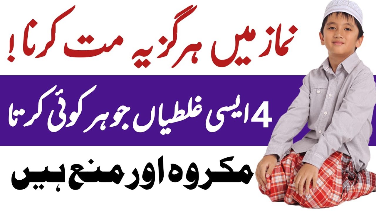 namaz-me-ye-4-kam-mat-krin-how-to-pray-learn-namaz-how-to-learn