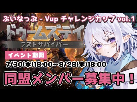 【 #ドゥームズデイ   】イベントラストスパートがんばるぞ～！ #PR【 Vtuber / 星杜ミナハ  】