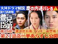 NHK大河ドラマ豊臣兄弟第17回18回あらすじネタバレ解説！慶（吉岡里帆）内通者か！武田信玄毒殺死因、三方ヶ原の戦、本多忠勝（夏生大湖）石田三成（松本玲生）藤堂高虎（桂久創）19回20回21回あらすじ