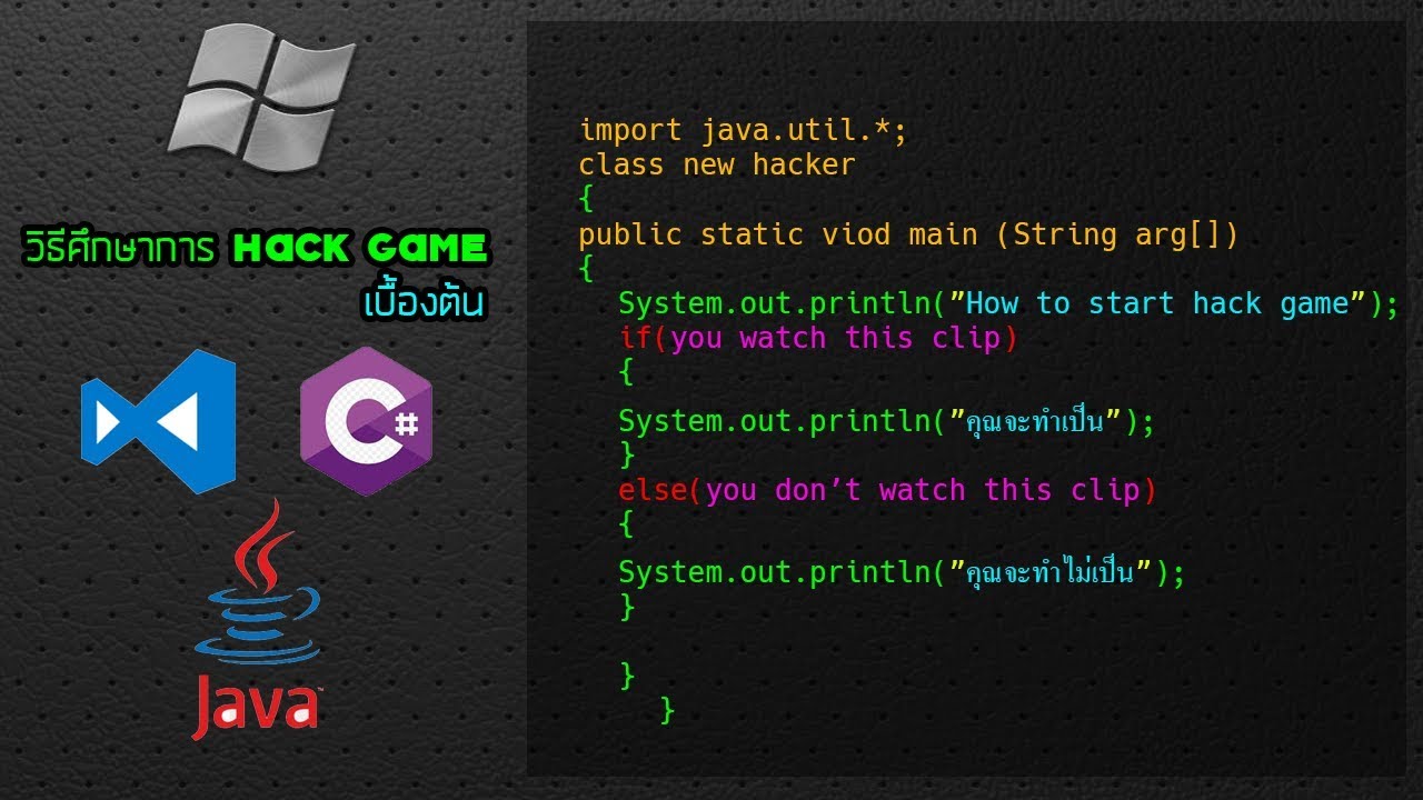 โปรแกรม เกม แฮกเกอร์  2022  how to start  Hack game -  | วิธีการศึกษาการhackgameเบื้องต้น
