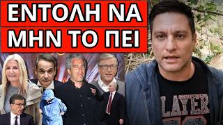 ΤΟΥΣ ΞΕΦΥΓΕ ΣΤΟ ΣΚΑΙ τι έπαθε ξαφνικά η Μαρέβα Μητσοτάκη