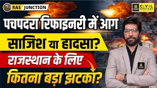 Pachpadra Refinery Fire | What Really Happened? Impact on Rajasthan | Prateek Sir