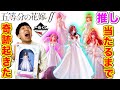 【一番くじ】五等分の花嫁!推し当たるまで引いたら奇跡のフィギュア大量GET!!あなたは誰を選ぶ?(一番くじ、一番賞、五等分の花嫁)