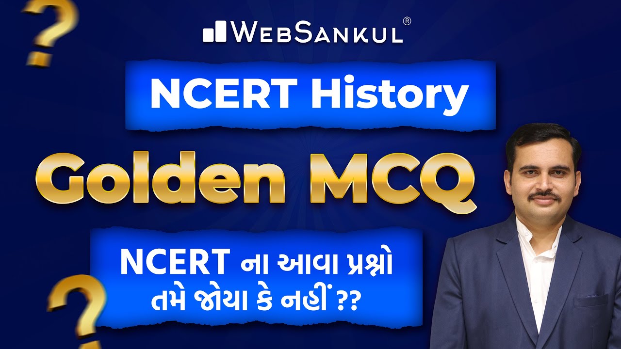 NCERT History | Golden MCQ | શું NCERT ના આવા પ્રશ્નો તમે જોયા કે નહીં | PSI | Constable | CCE Mains