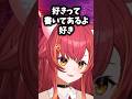 「好き」と書いてある韓国語の看板をつなに読ませて照れるサイネ#猫汰つな #ぶいすぽ #shorts