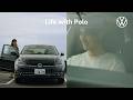 【Polo】Life with Polo オーナーが語る豊かな毎日｜Volkswagen​