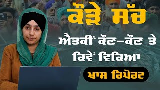 ਕਿੰਝ ਪਈਆਂ ਐਤਕੀਂ Punjab 'ਚ ਵੋਟਾਂ । ਸੱਚੋ ਸੱਚ ਕਹਾਣੀ ਸੁਣੋ। KHALAS TV