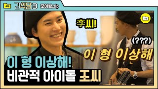 (ENG/SPA/IND) [#Kang'sKitchen3] Angry Lee Su-Geun (ft. Negative Kyuhyun) | #CompilationZip | #Diggle