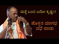 Matte Bande Yeno Krishna | ಮತ್ತೆ ಬಂದ ಏನೋ -- ಮಾಗಧ ವಧೆ | Best Of Puttige Raghuram Holla